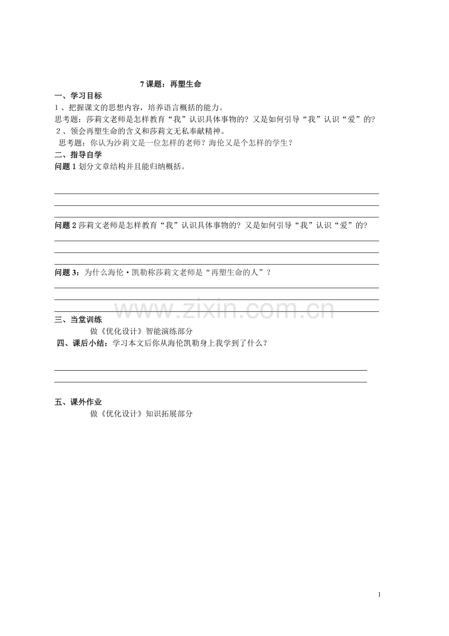 再塑造生命学案.doc_第1页