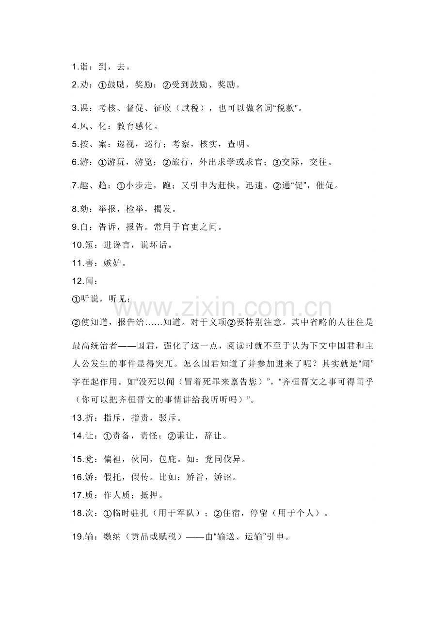 高中语文资料：文言文人物传记高频词总结.docx_第1页