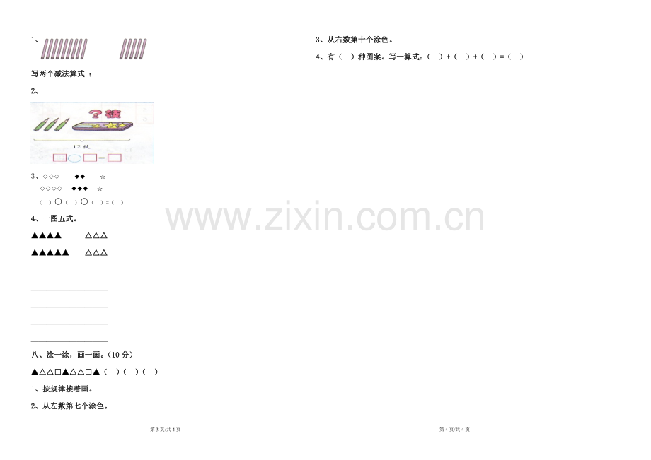 北师大版小学一年级数学上册期末测试试卷.doc_第2页