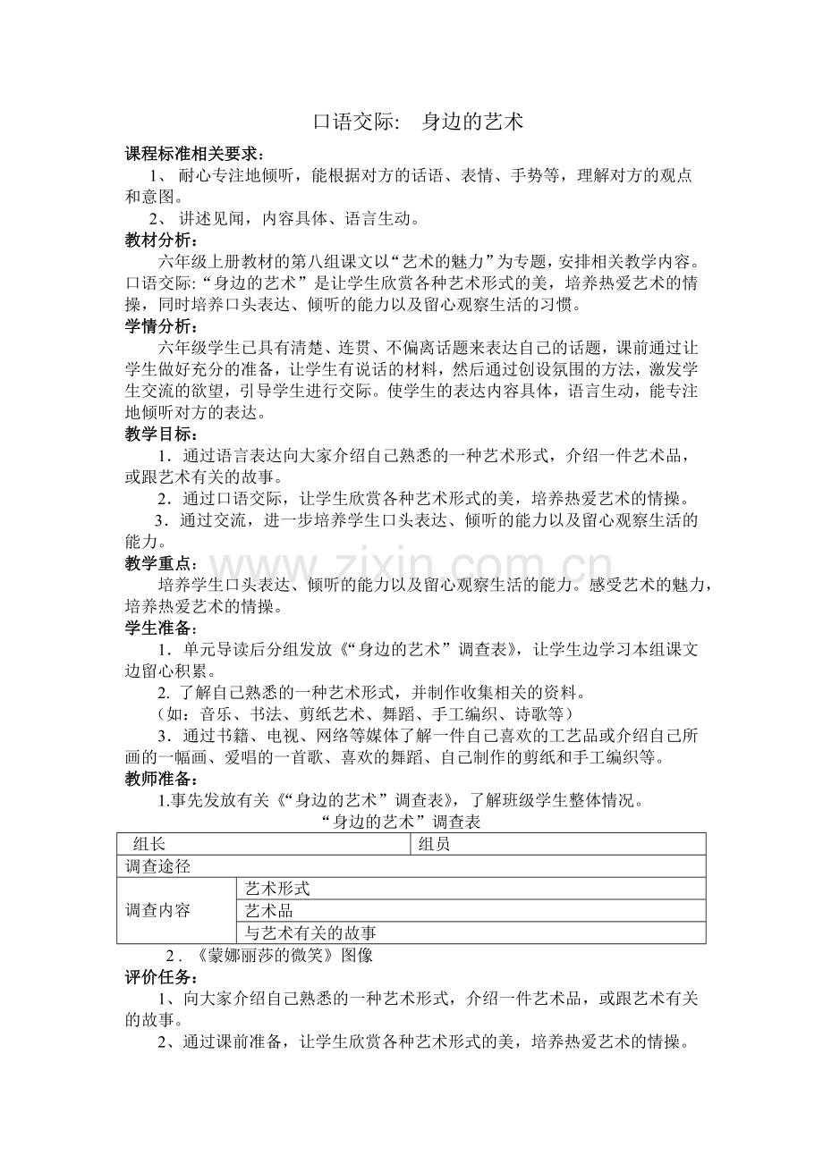 口语交际：身边的艺术.doc_第1页