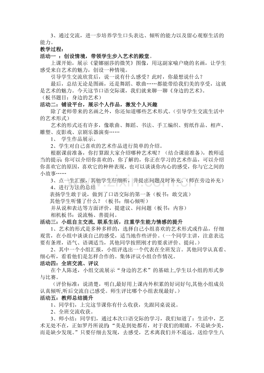 口语交际：身边的艺术.doc_第2页