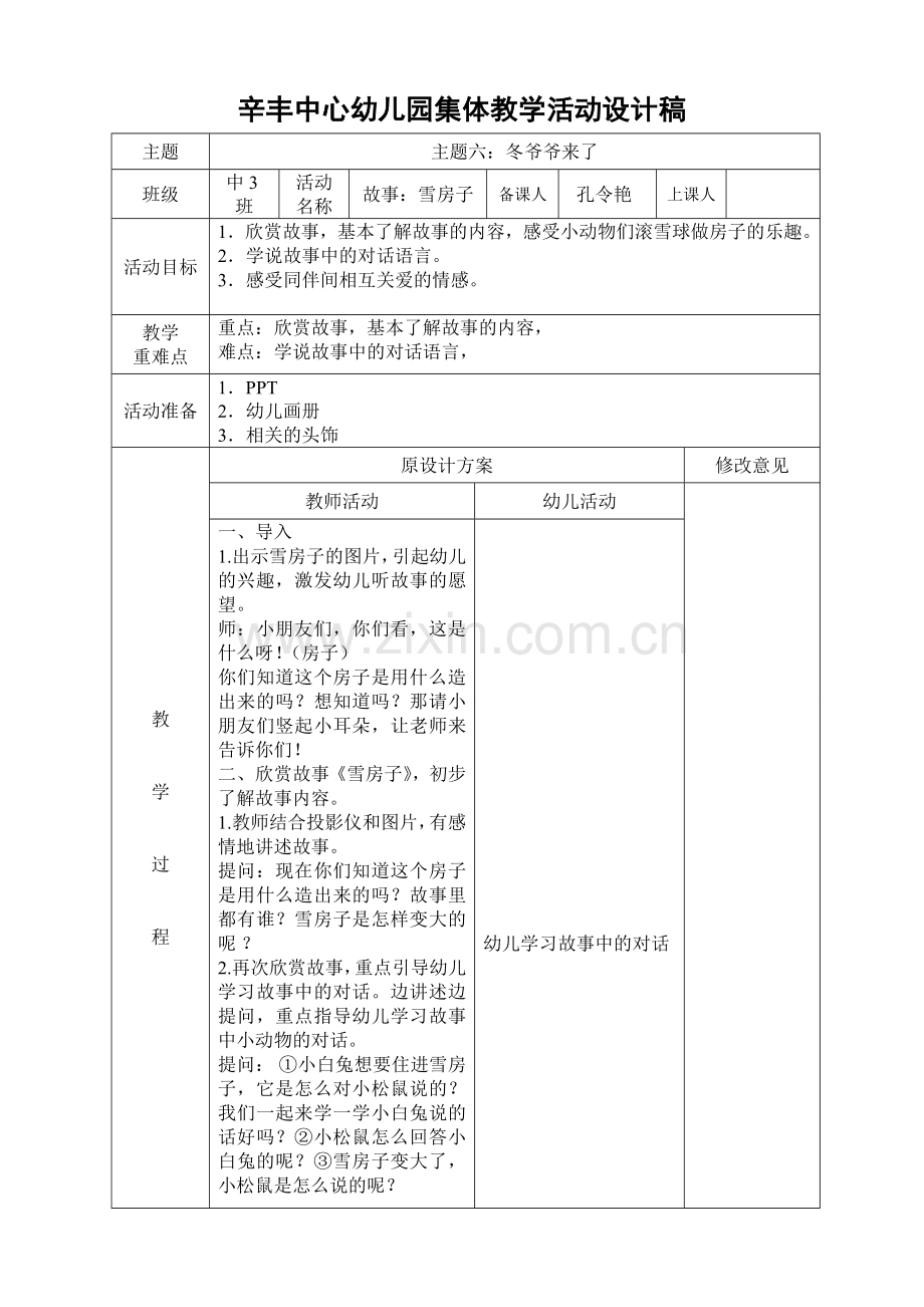 故事：雪房子.doc_第1页