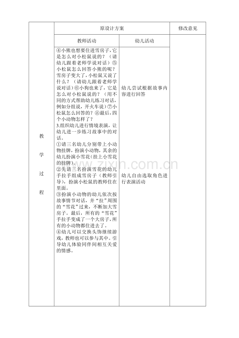 故事：雪房子.doc_第2页