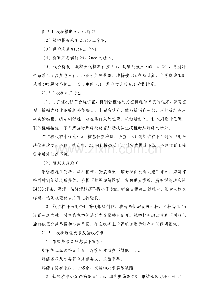 栈桥作业指导书.doc_第2页