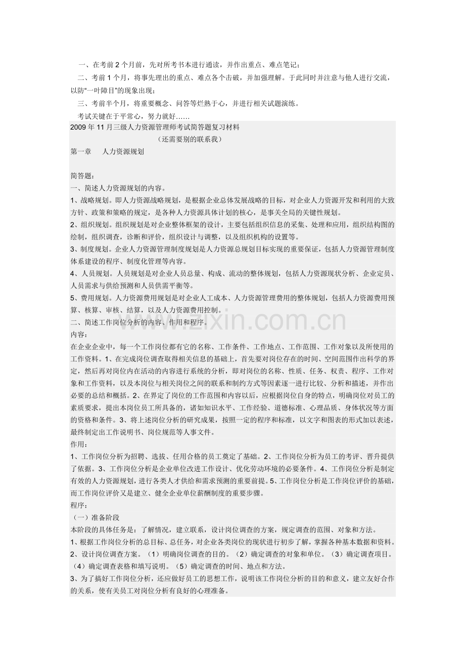 人力资源三级复习.doc_第1页