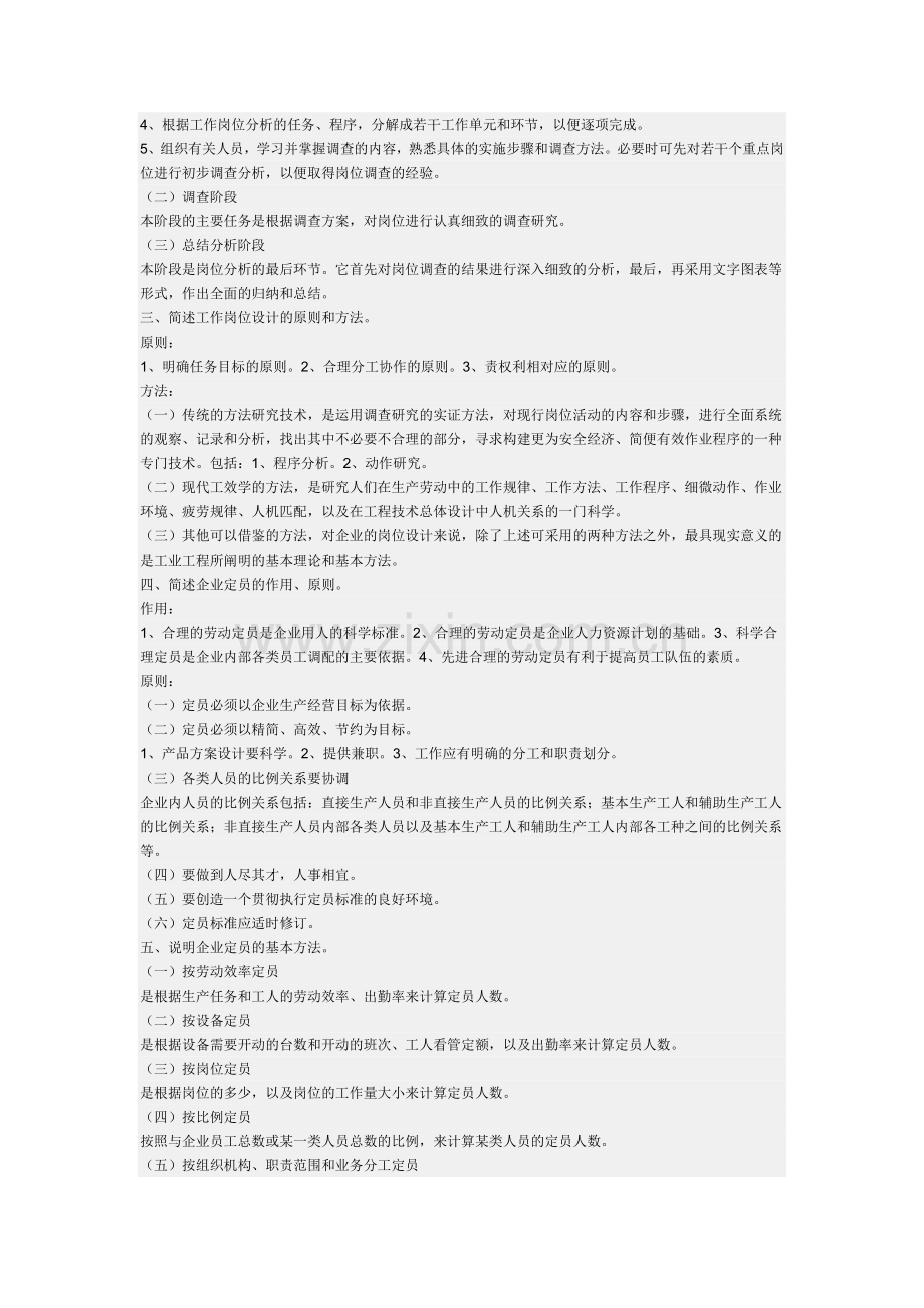 人力资源三级复习.doc_第2页