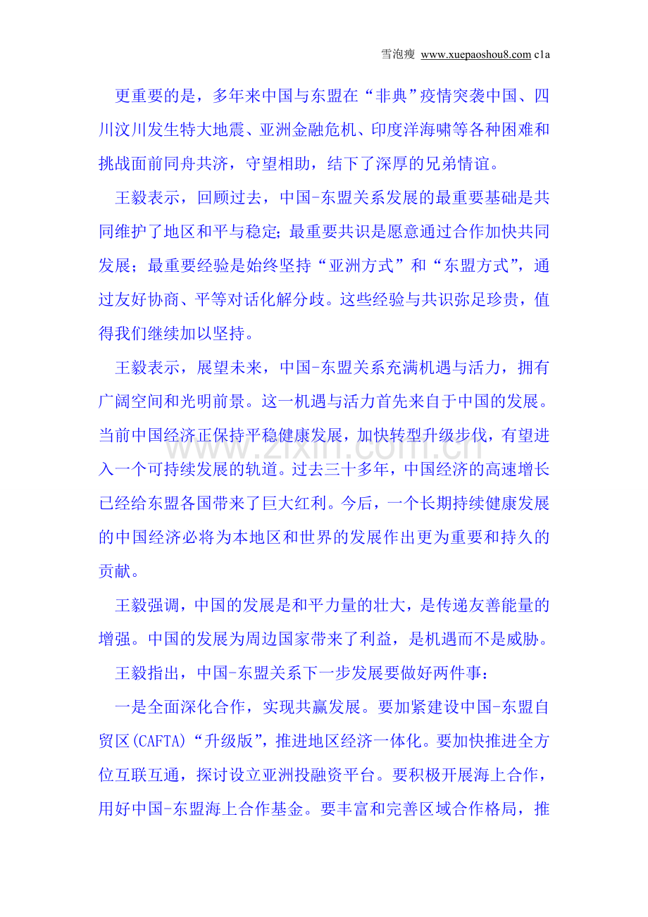 王毅谈南海问题：有关国家不要一错再错.doc_第2页