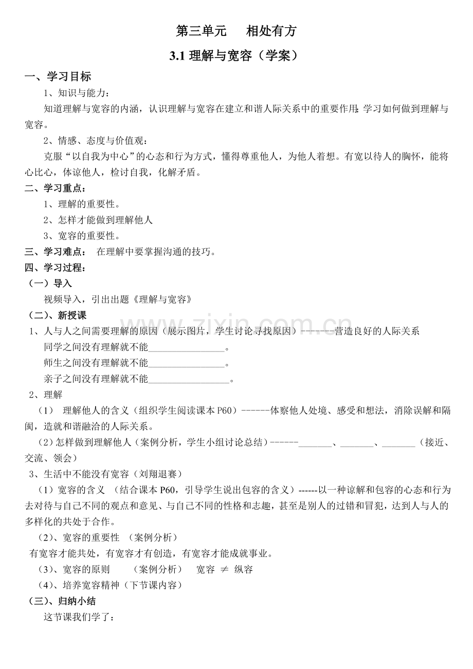 理解与宽容学案新.doc_第1页