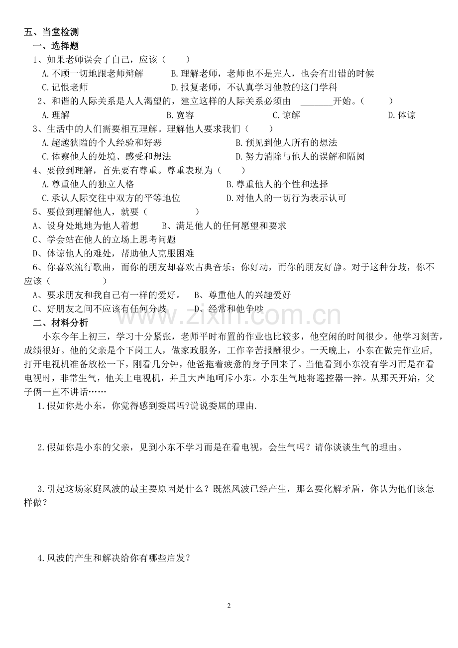 理解与宽容学案新.doc_第2页