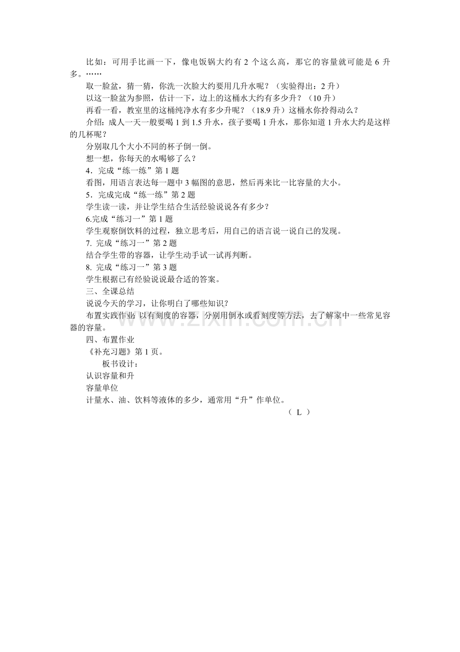 认识升教案.doc_第2页