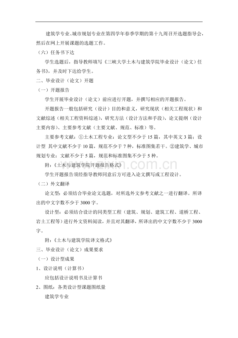 土木与建筑学院毕业设计(论文)工作细则(暂行).doc_第2页