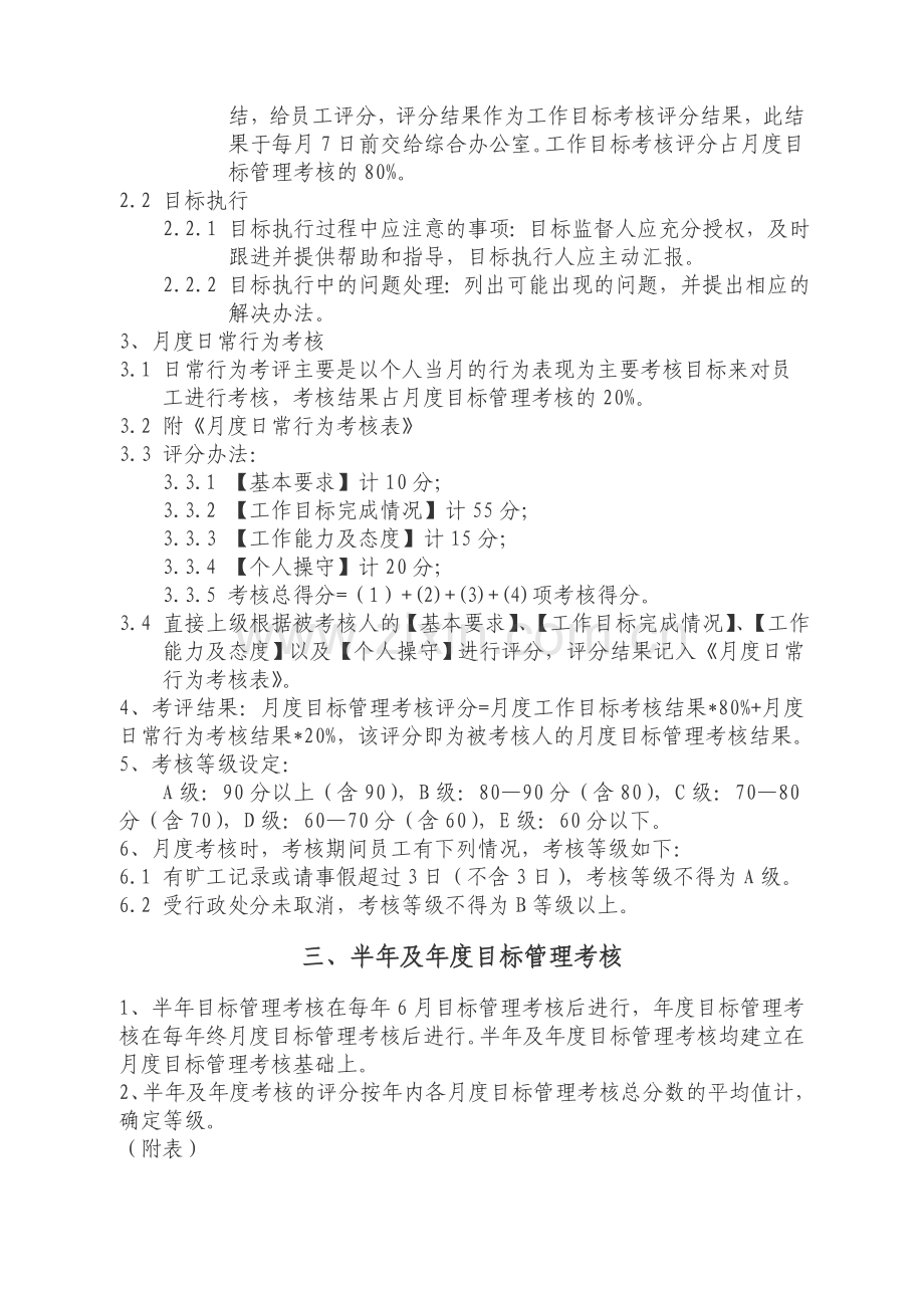 目标考核实施办法.doc_第2页