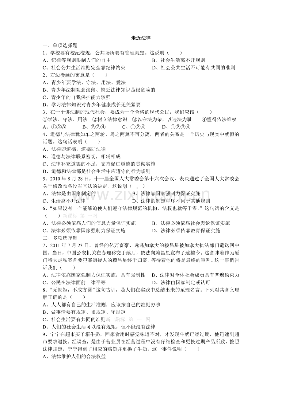走进法律复习题.doc_第1页