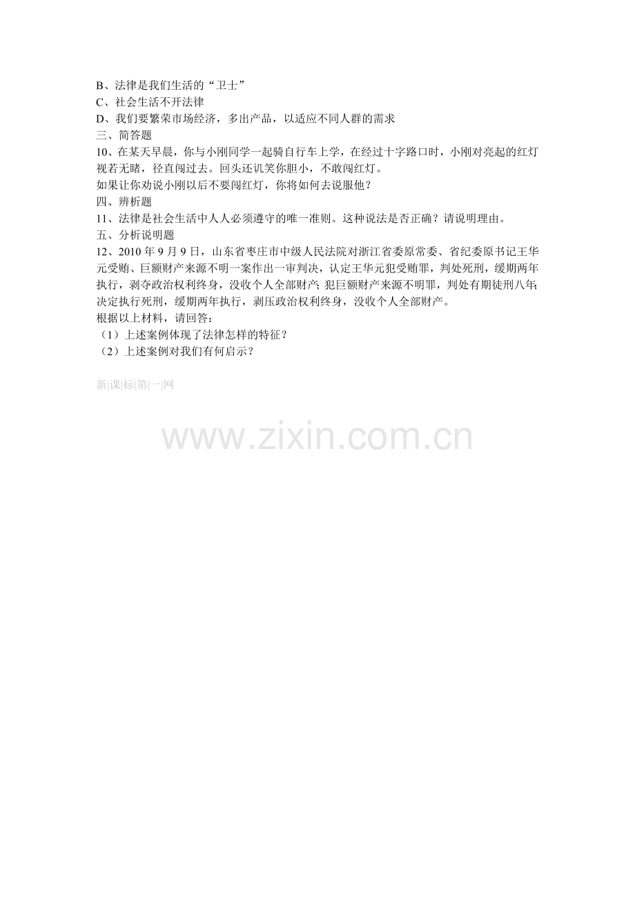 走进法律复习题.doc_第2页