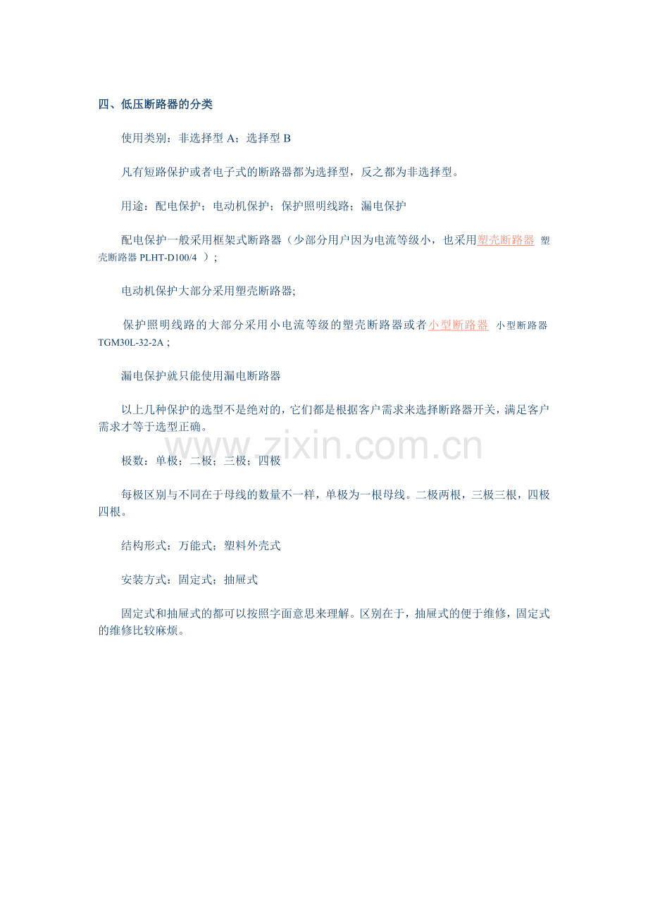 低压断路器的基本知识.doc_第2页