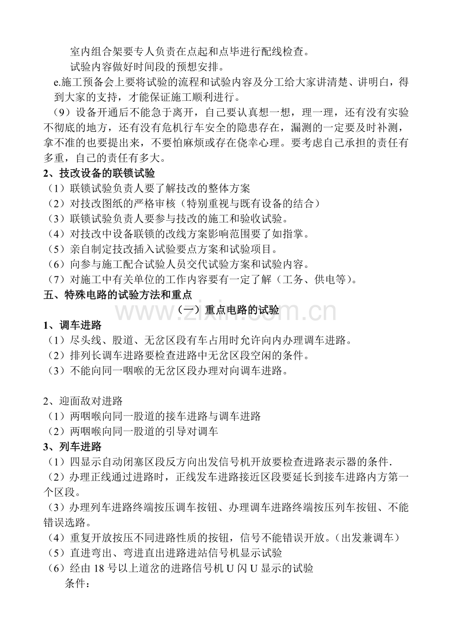 信号设备联锁试验.doc_第2页