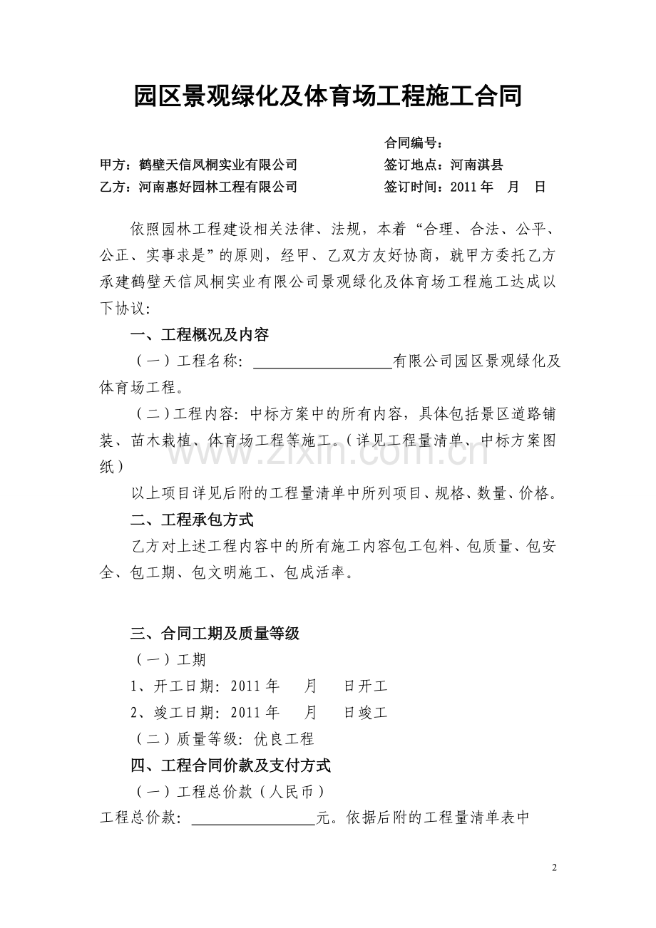 园区景观绿化工程施工合同.doc_第2页