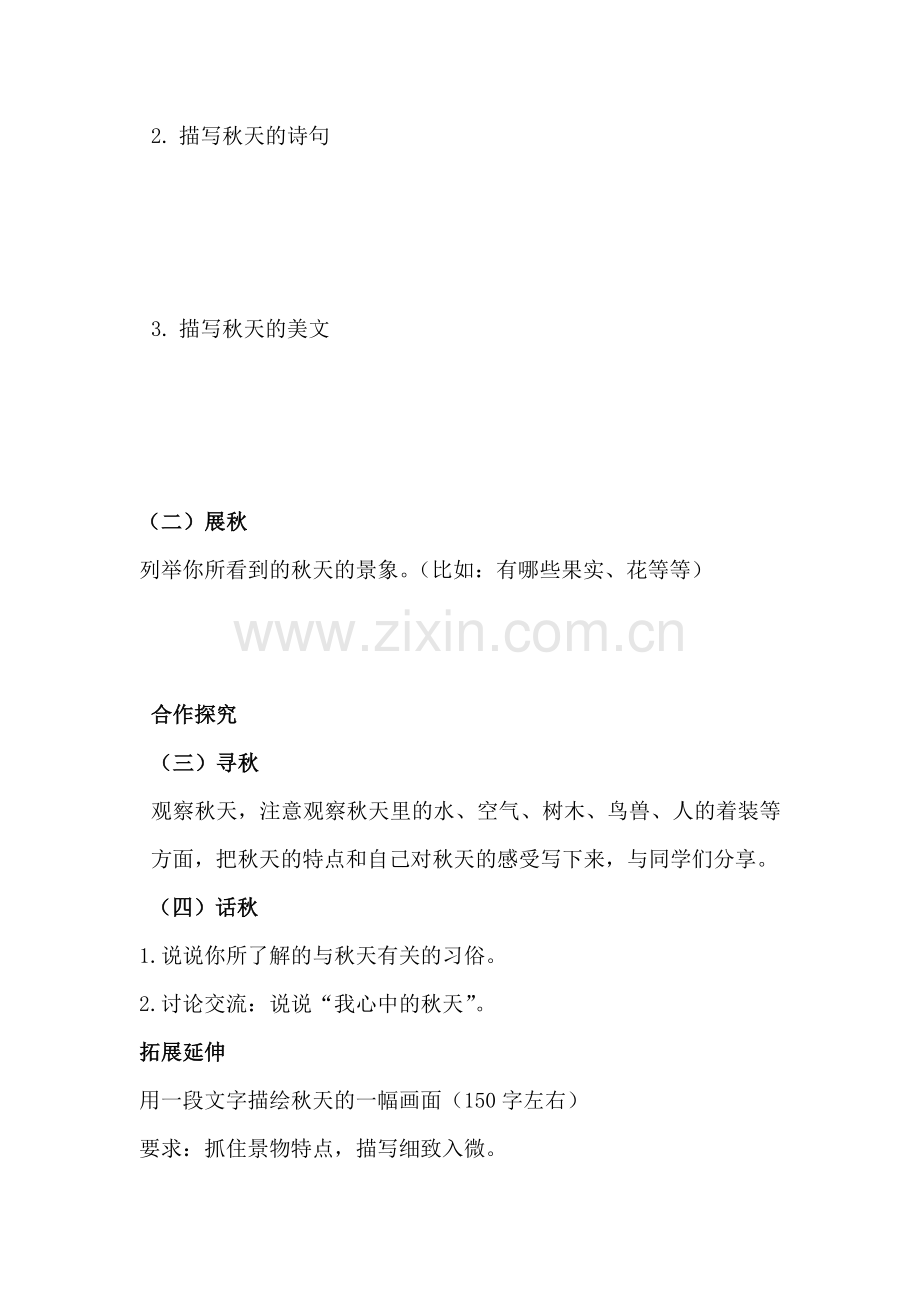 寻找自己的秋天-.doc_第2页