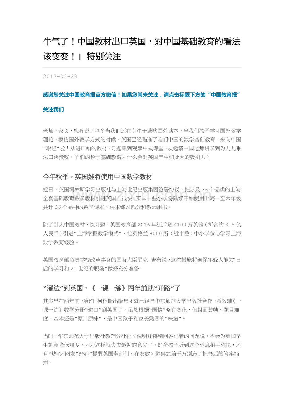 牛气了!中国教材出口英国-对中国基础教育的看法该变变.docx_第1页