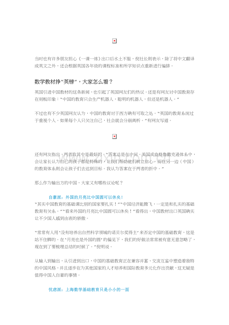 牛气了!中国教材出口英国-对中国基础教育的看法该变变.docx_第2页