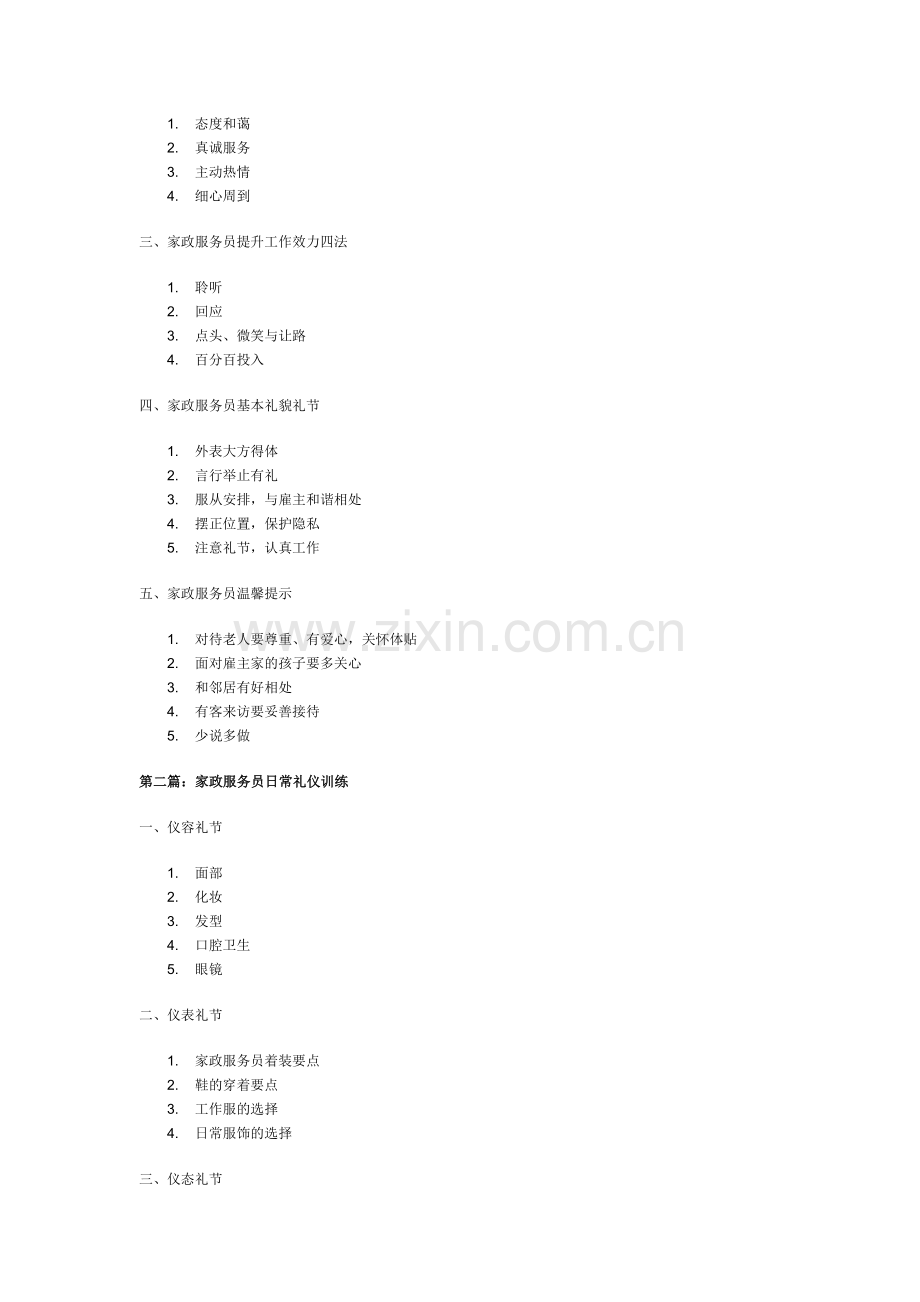 家政服务礼仪培训.doc_第2页