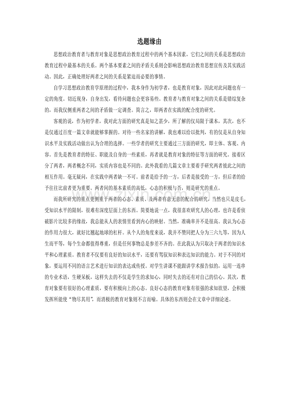 教育者与教育对象的关系---论文.doc_第1页