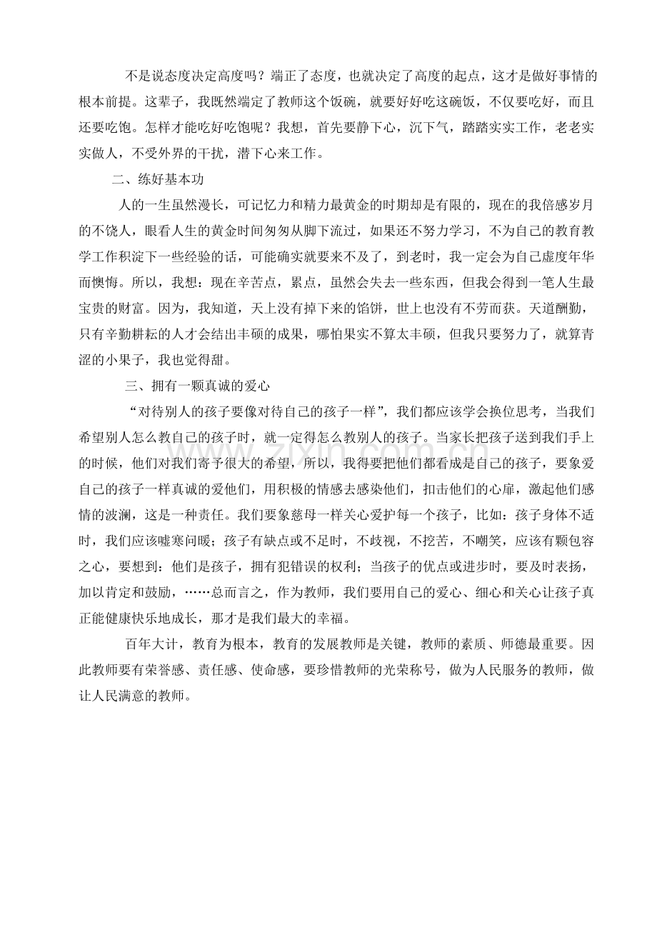 优秀教师先进事迹学习心得体会.doc_第2页