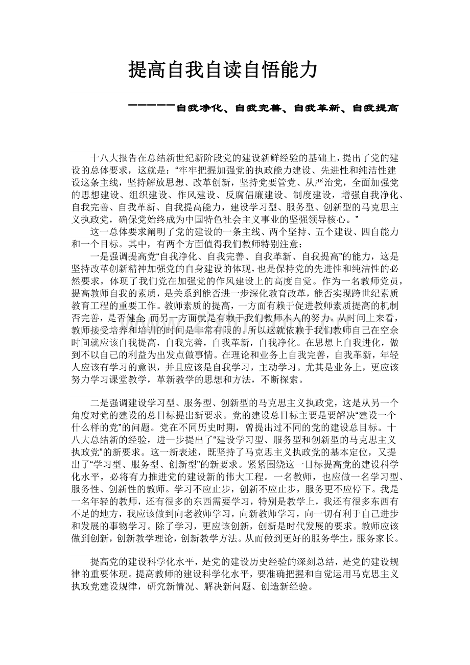 自我更新.docx_第1页