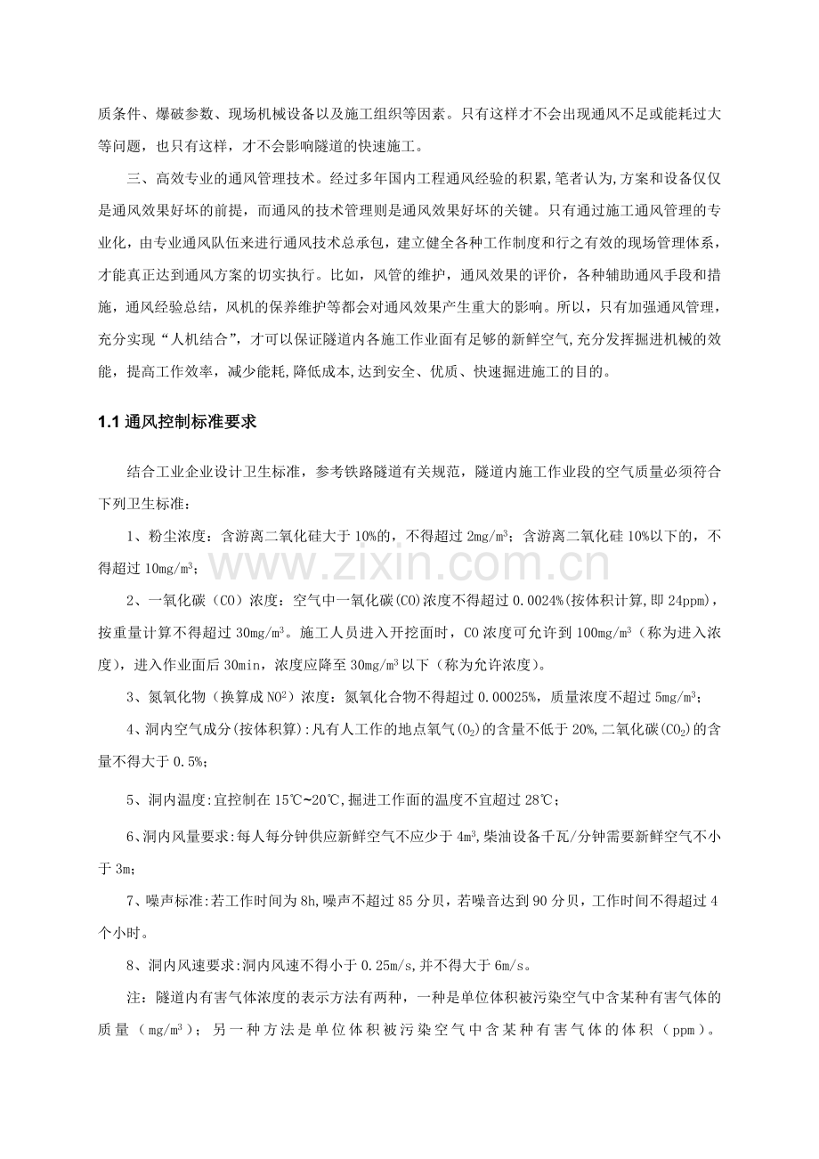 隧道施工通风技术要点.doc_第2页