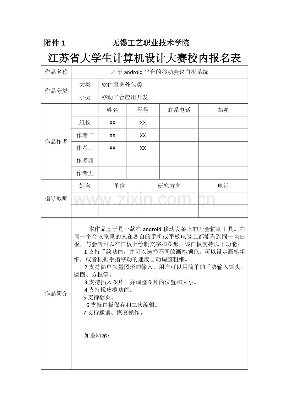 android移动白板设计方案.doc_第1页
