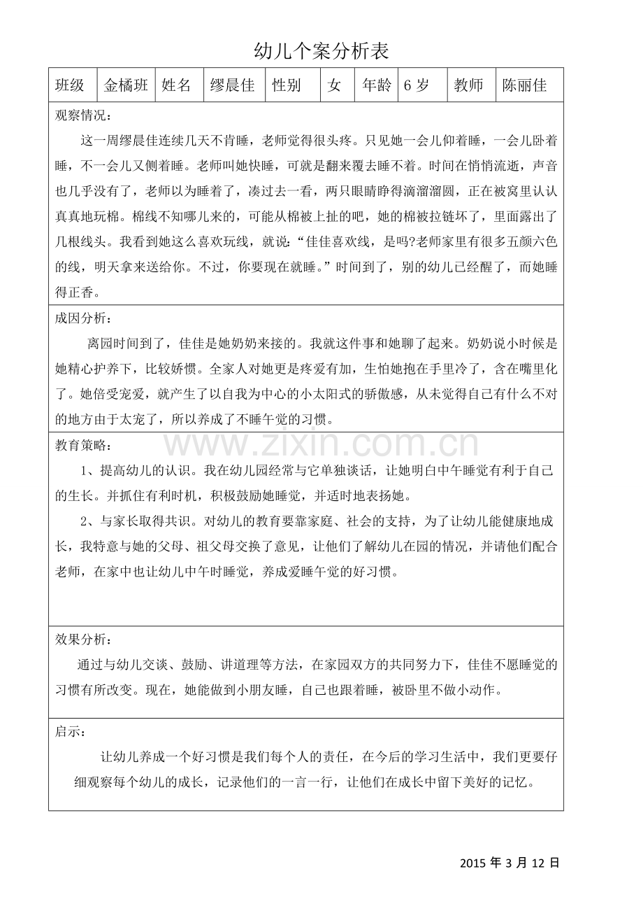 幼儿个案.doc_第1页
