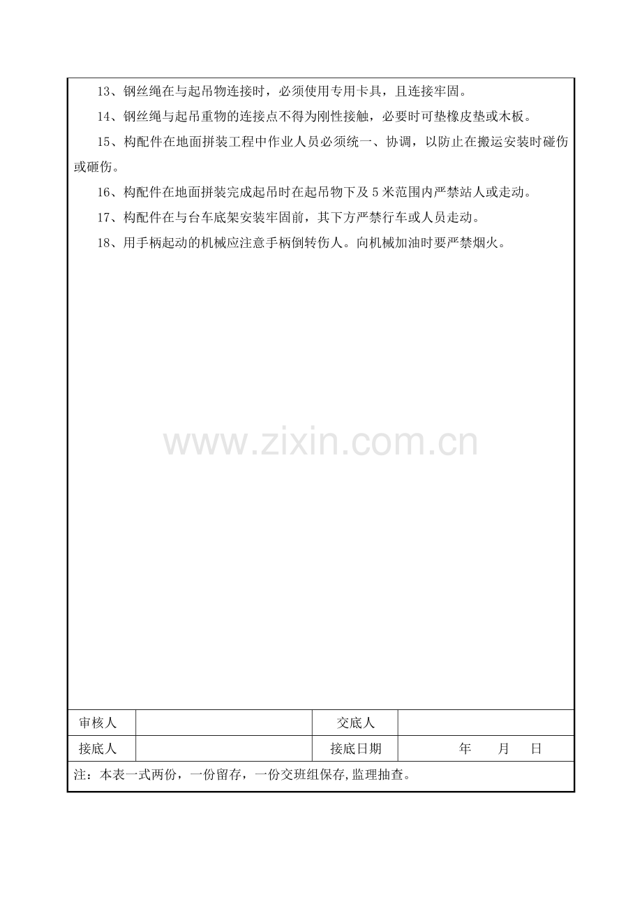 二衬台车安装安全技术交底.doc_第2页