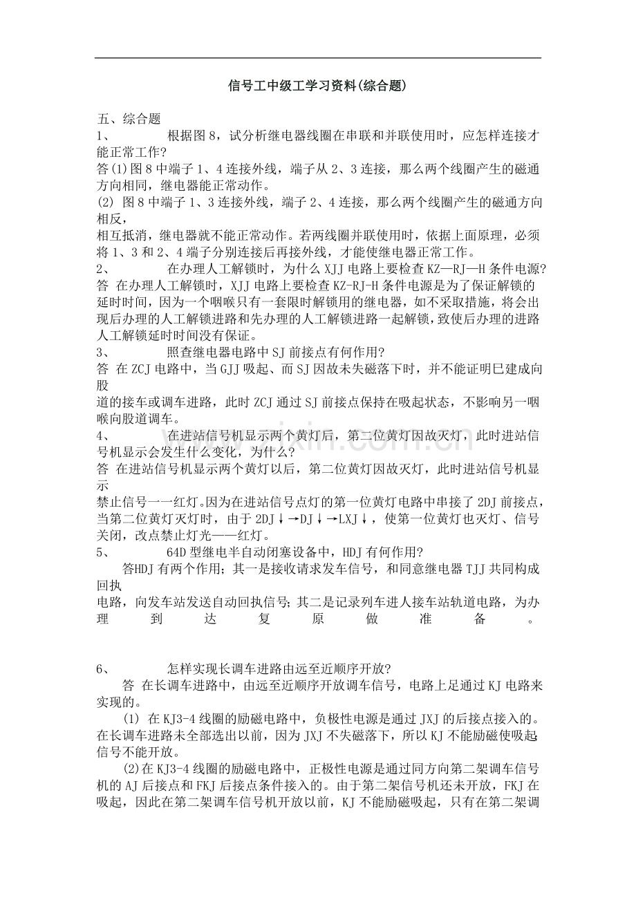 信号工中级工学习资料.doc_第1页