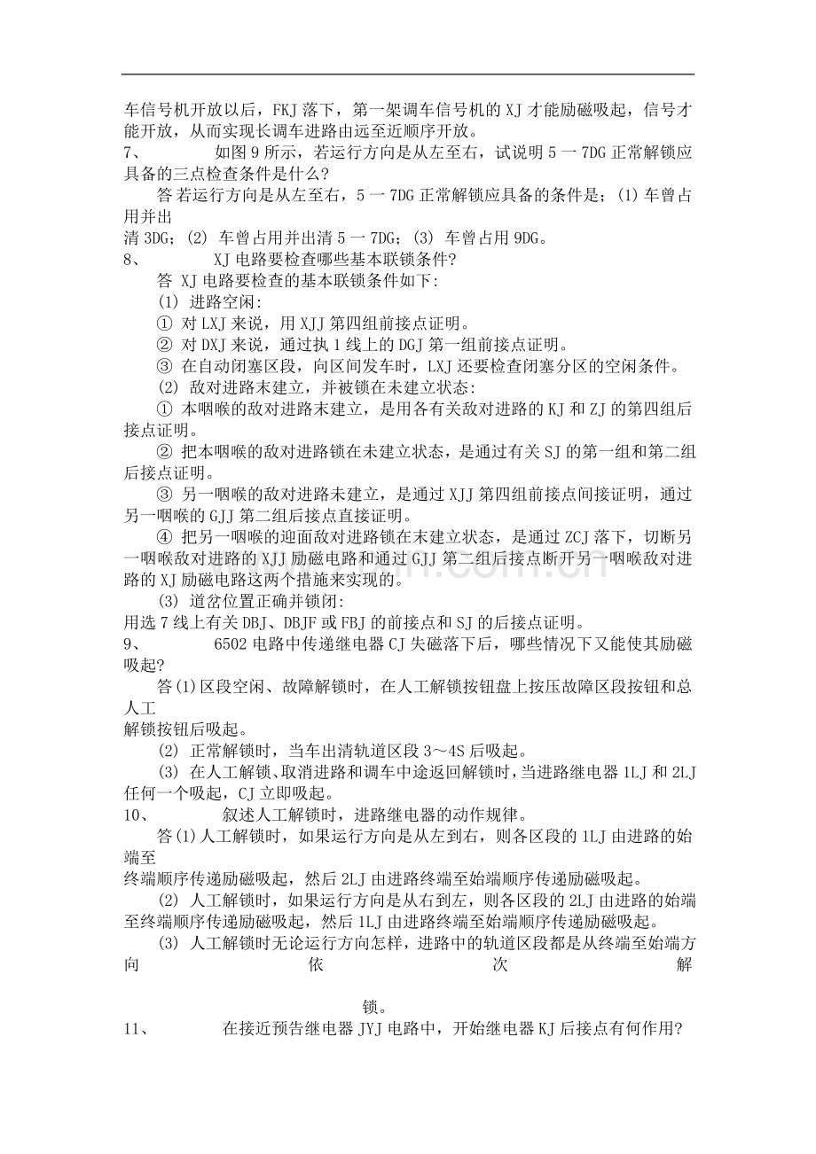 信号工中级工学习资料.doc_第2页