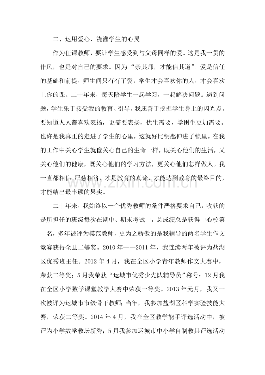 扎根农村无悔青春献教育.doc_第2页