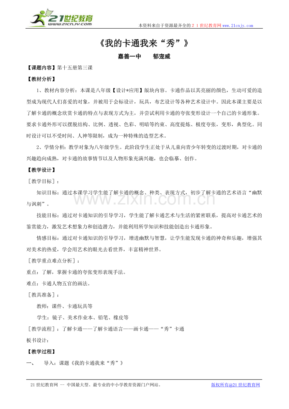 我的卡通我来秀.doc_第1页