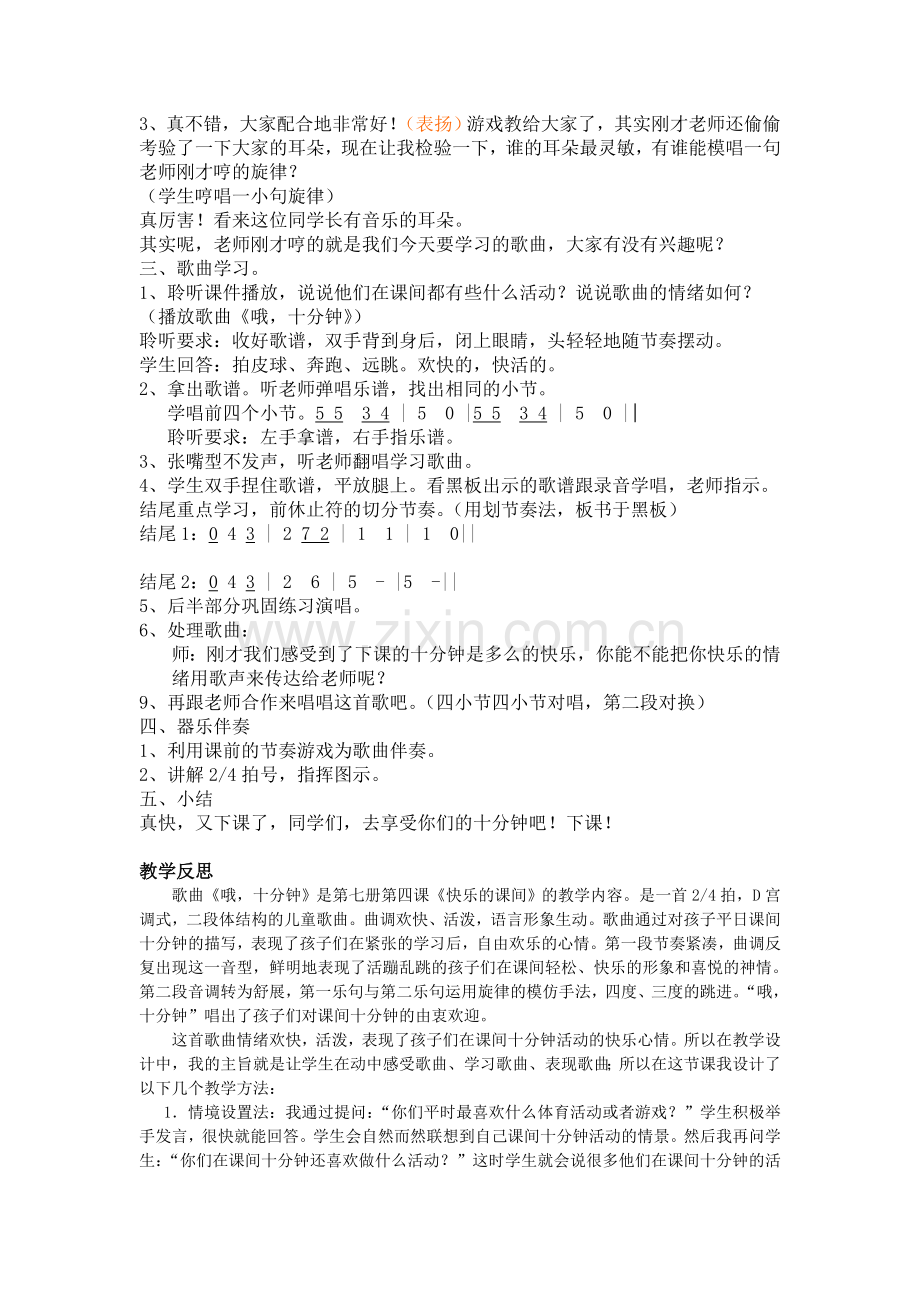 哦-十分钟.doc_第2页