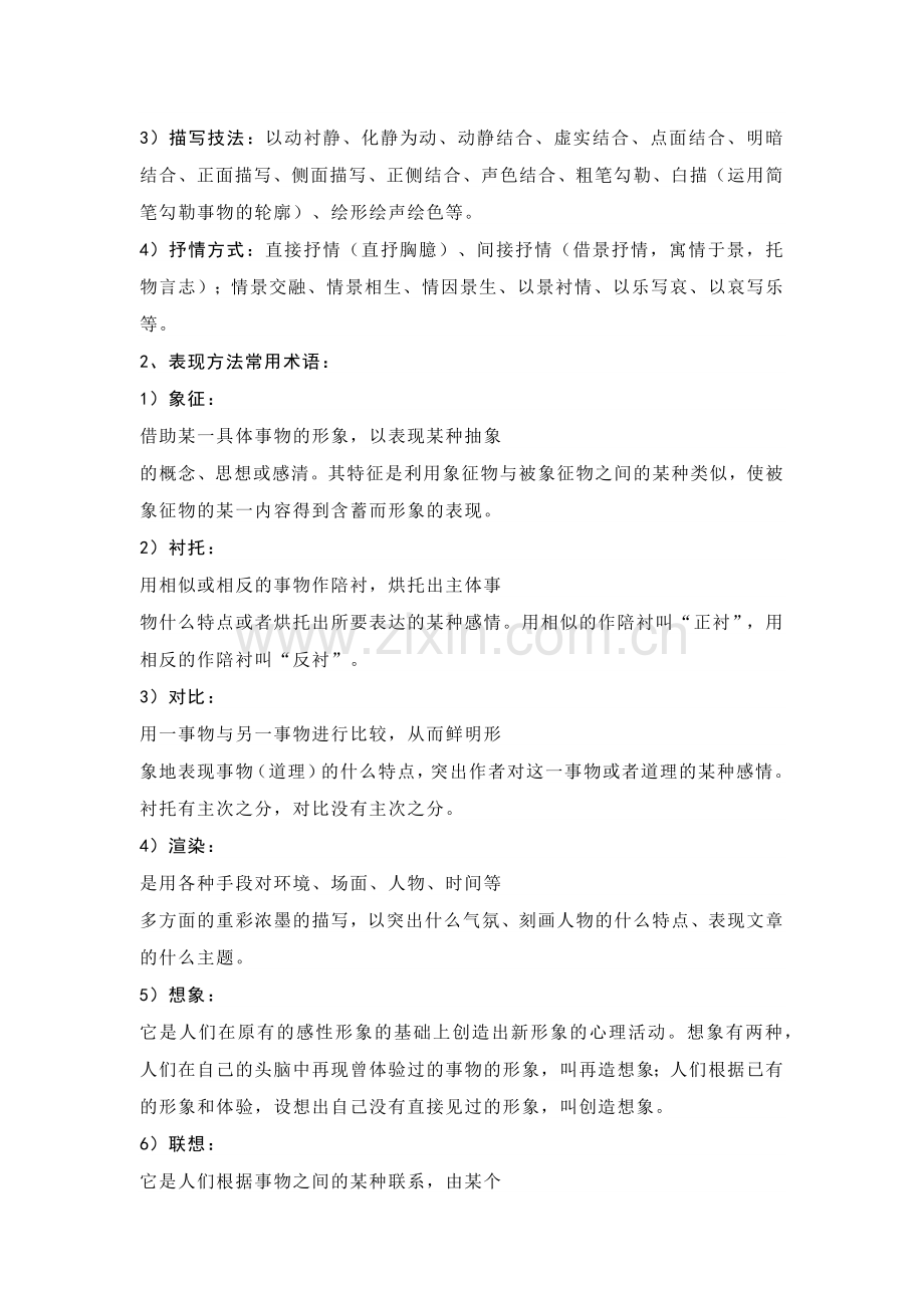 高中语文散文阅读相关知识.docx_第2页