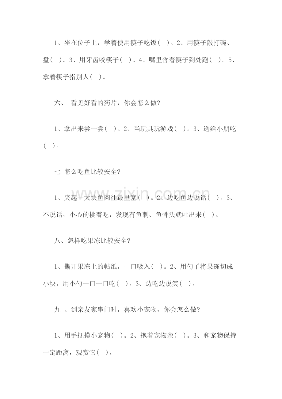 安全调查表.doc_第2页