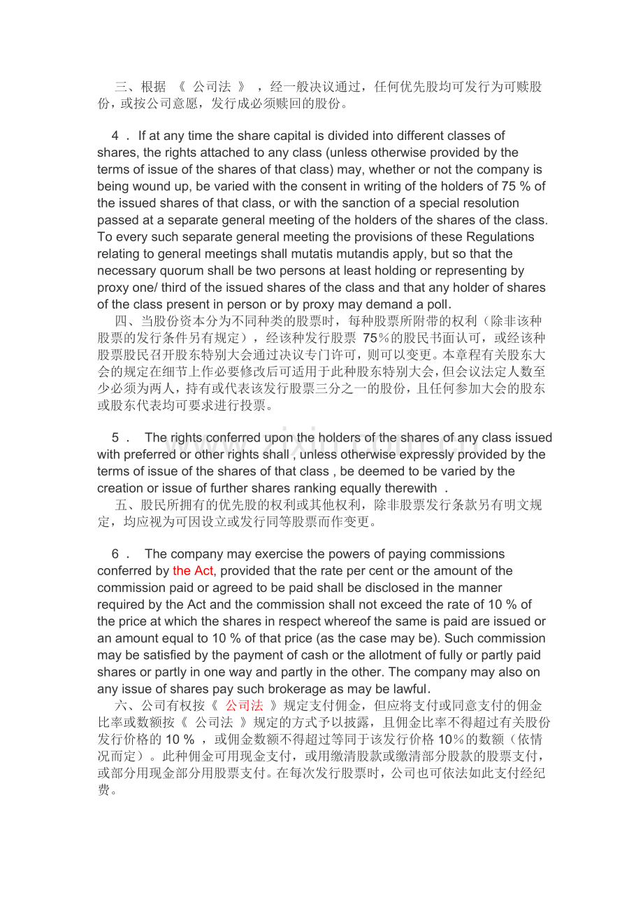 国际股份有限公司管理条例(中英文对照).doc_第2页