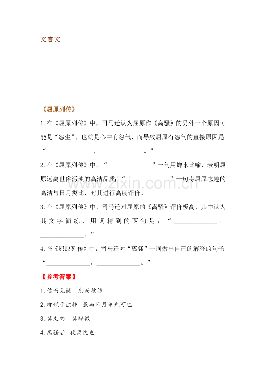 高中语文选择性必修中册古诗文理解性默写+答案.docx_第1页