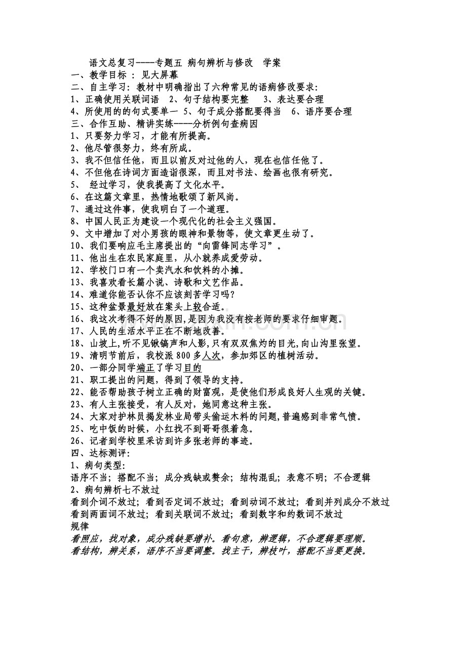 综合实践学习---病句修改学案.docx_第1页