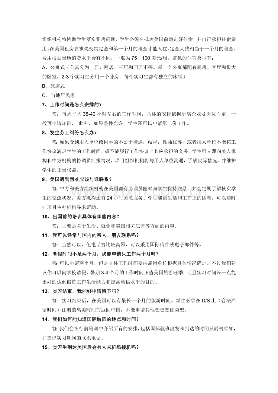 暑期赴美带薪实习问题解答.docx_第2页