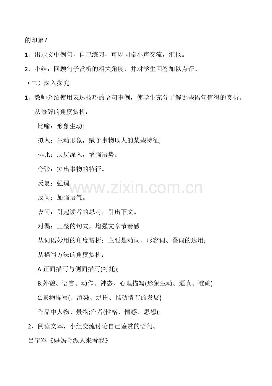 佳句赏析教学设计.doc_第2页