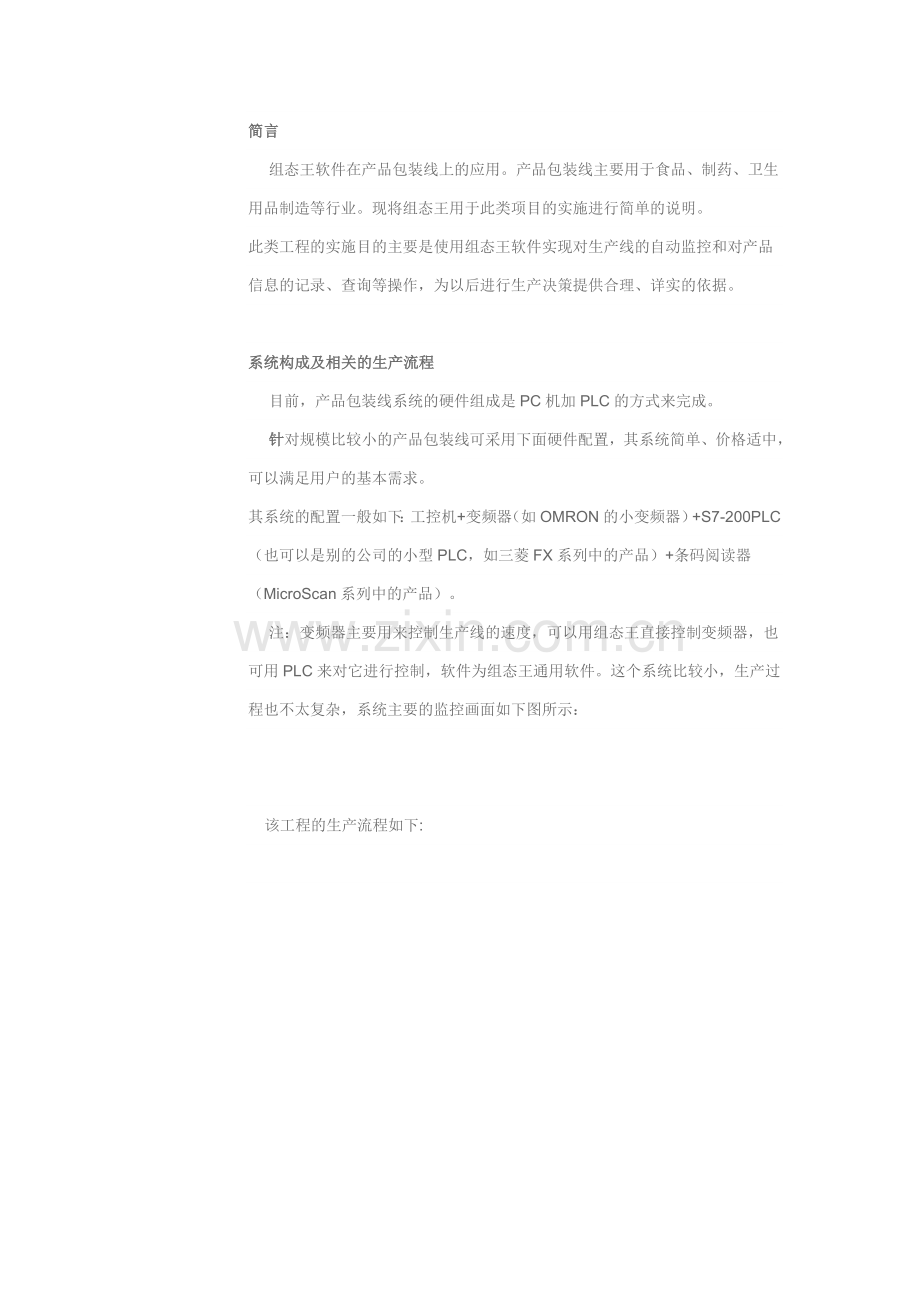 组态王在产品包装上的应用.doc_第1页