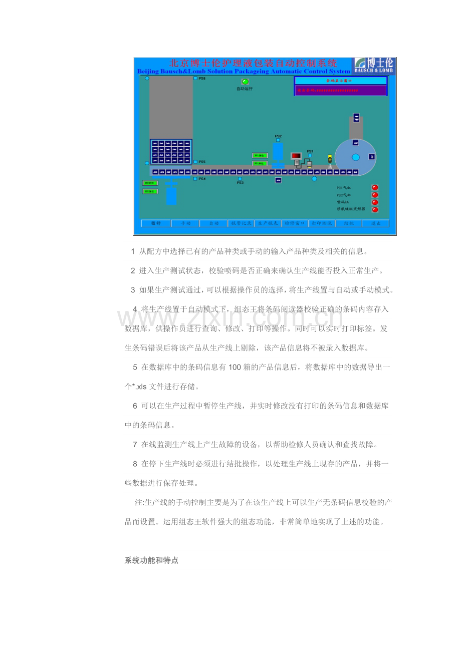 组态王在产品包装上的应用.doc_第2页