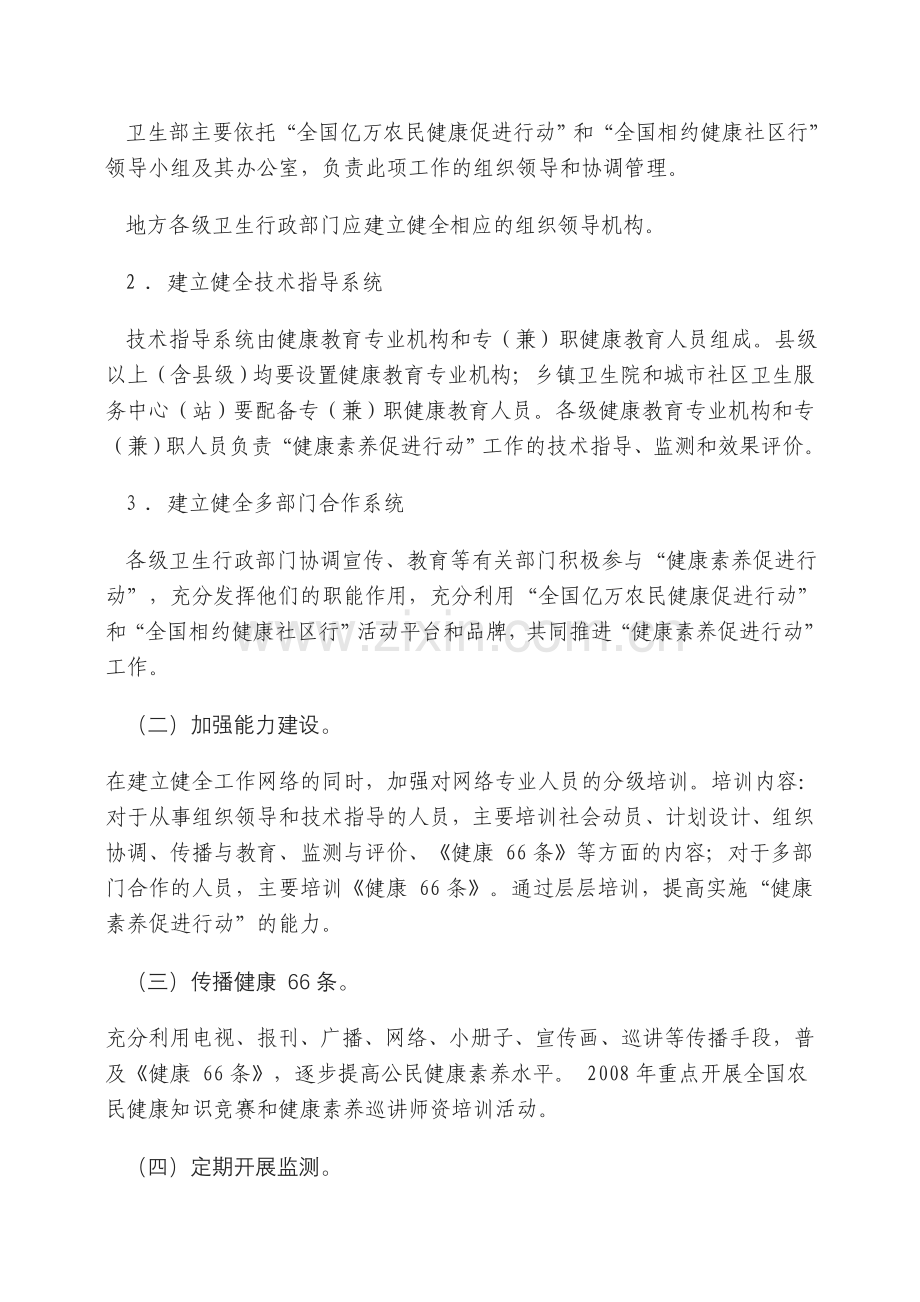 中国公民健康素养促进行动工作方案.doc_第2页