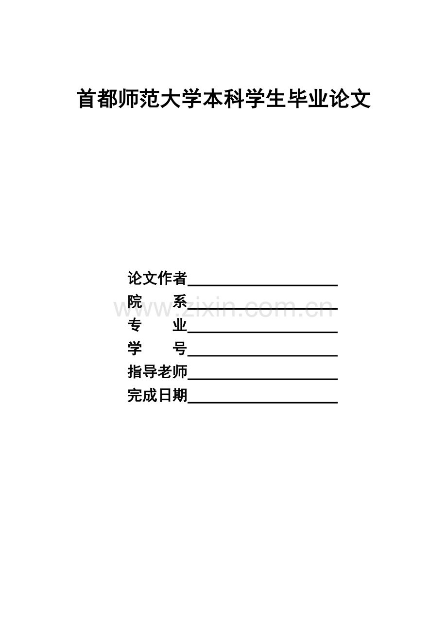 我国股票市场惯性与反转现象的实证分析.doc_第1页