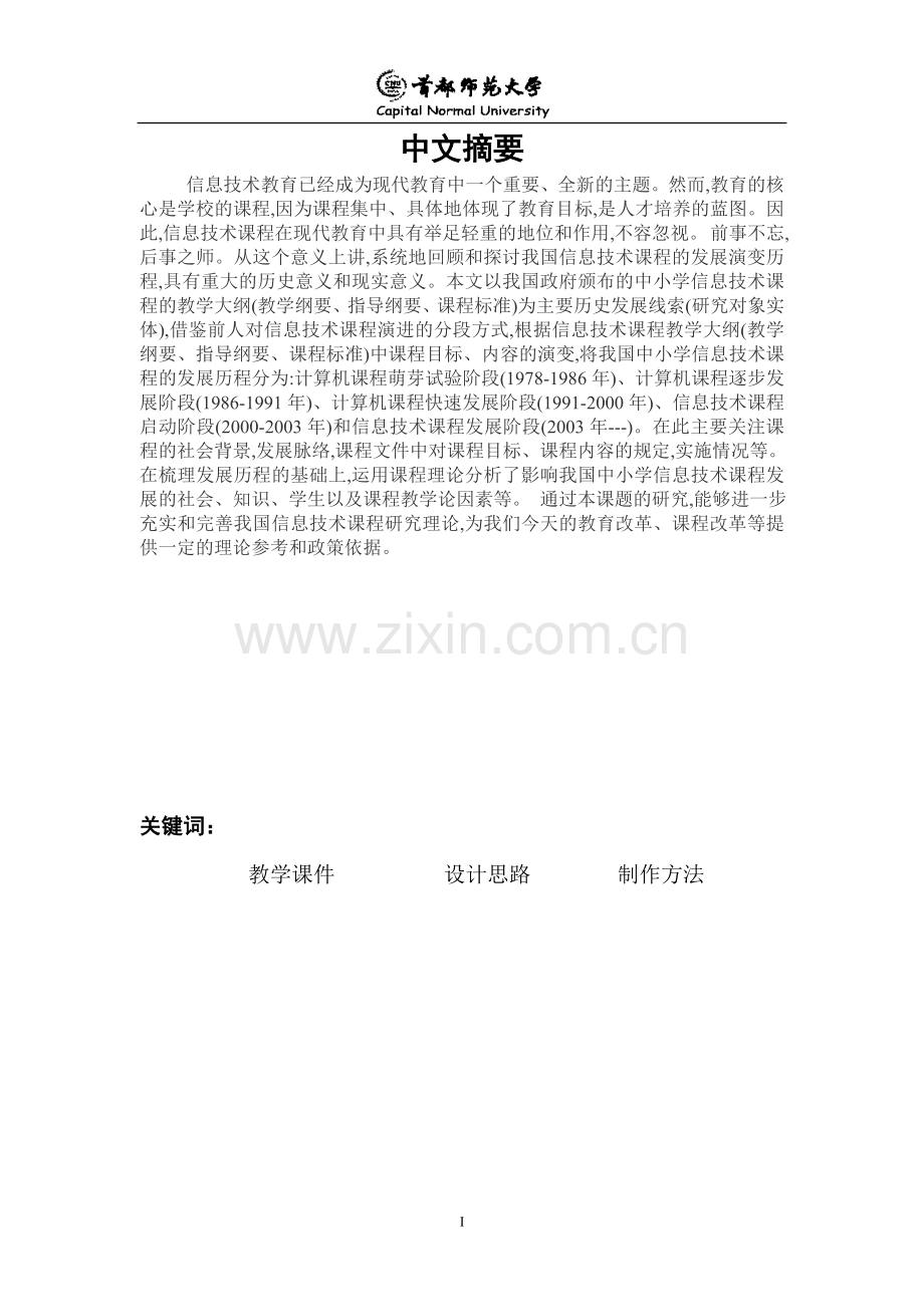 我国股票市场惯性与反转现象的实证分析.doc_第2页