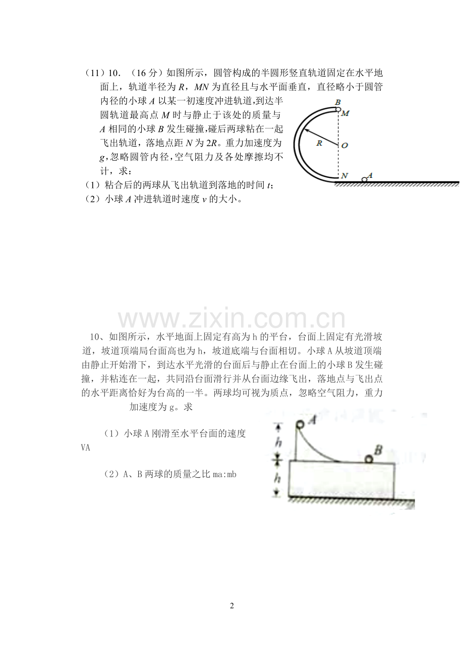 天津高考动量试题.doc_第2页